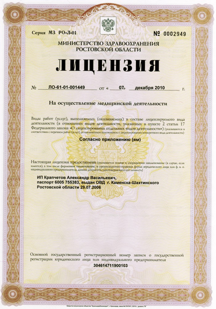 это На какие оквед для ип нужна лицензия большей