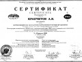 Сертификат косм. 02.2000