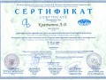 Сертификат косм. 05.2006