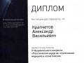 Диплом, участник IV Национального конгресса 