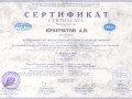 Сертификат косм. 10.02.00