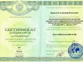 Сертификат специалиста, допущенного к осуществлению медицинской деятельности по специальности Пластическая хирургия. Москва