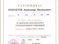 Сертификат косм. 144 05.2003-2