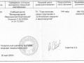 Сертификат косм. 144 05.2003г.