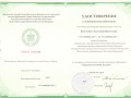 Удостоверение о повышении квалификации Северо-Западный государственный медицинский университет им. И.И.Мечникова