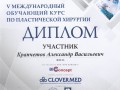 Международный обучающий курс по пластической хирургии, Санкт-Петербург