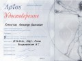 Аптос 2010