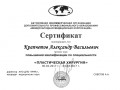 Сертификат Автономной некомерческой организации дополнительного профессионального образования Международная медицинская корпорация