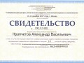 Свидетельство участника Национального конгресса Пластическая хирургия, эстетическая медицина и косметология. Москва