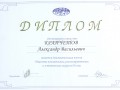 диплом член общества