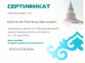 Сертификат Международной школы маммопластики в Казани