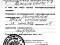 сертификат РОИ хир.2002