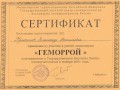 Геморрой 2001