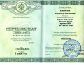 Сертификат специалиста. Ростовский государственный медицинский университет