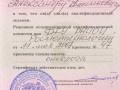 Сертификат о сдаче квалификационного экзамена при ФГУ РНИОИ Росмедтехнологии