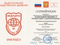 Сертификат участника конгресса в Турции Паллиативная медицина и реабилитация в здравоохранении