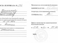Присвоение высшей категории по специальности онкология