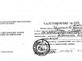 Удостоверение о прохождении курсов. Ростов