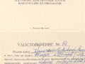 Удостоверение о прохождении курсов в РНИОИ. Ростов
